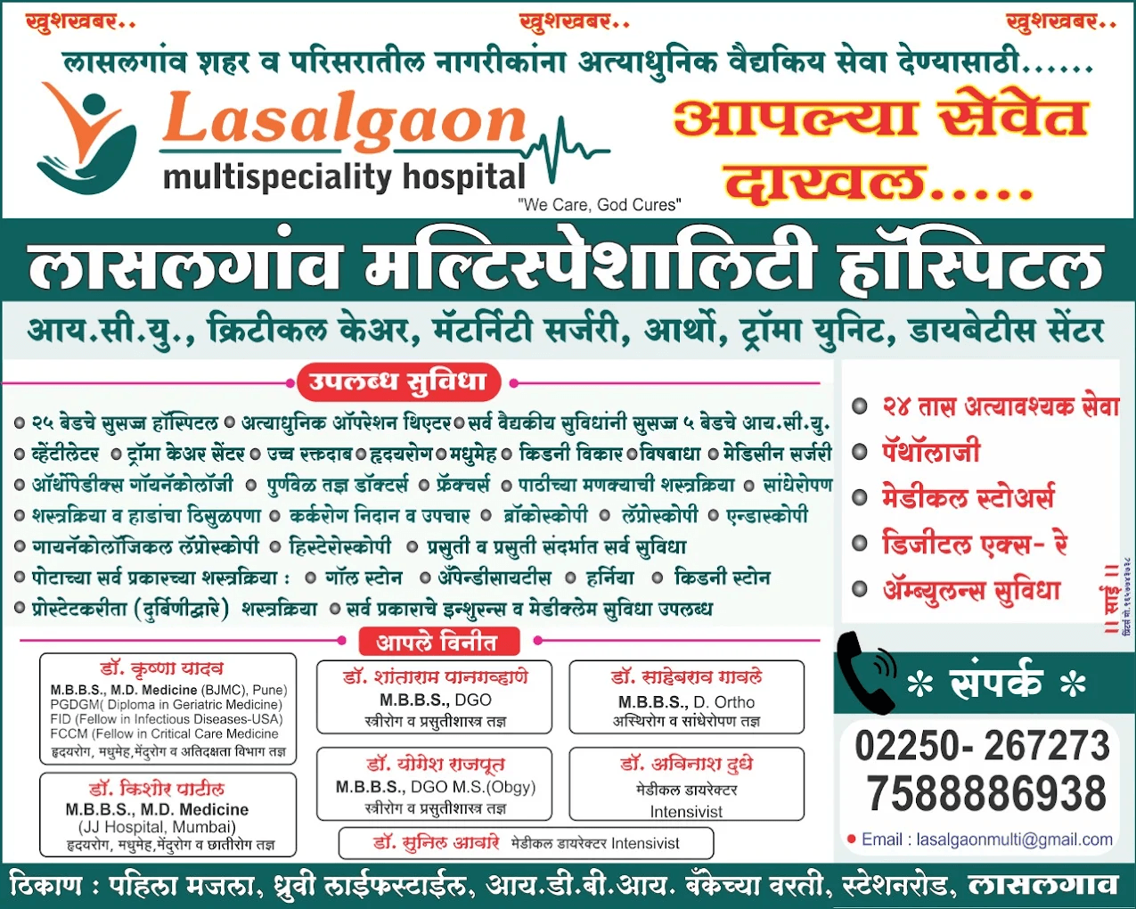 Lasalgaon Multispeciality Hospital