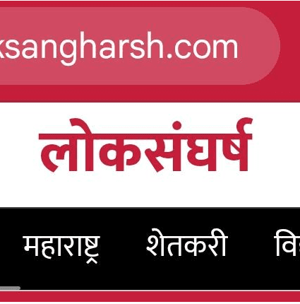 Loksangharsh Media