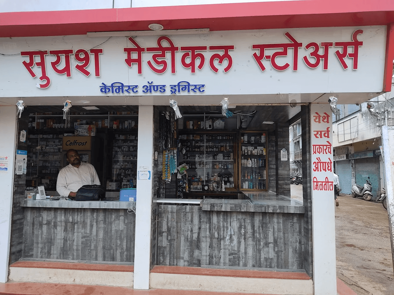 SUYASH MEDICAL STORES